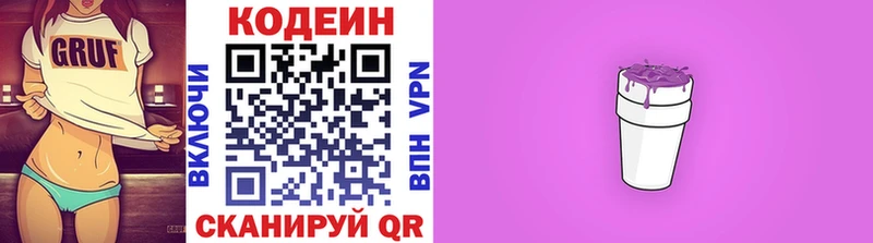 купить   Бежецк  Codein напиток Lean (лин) 